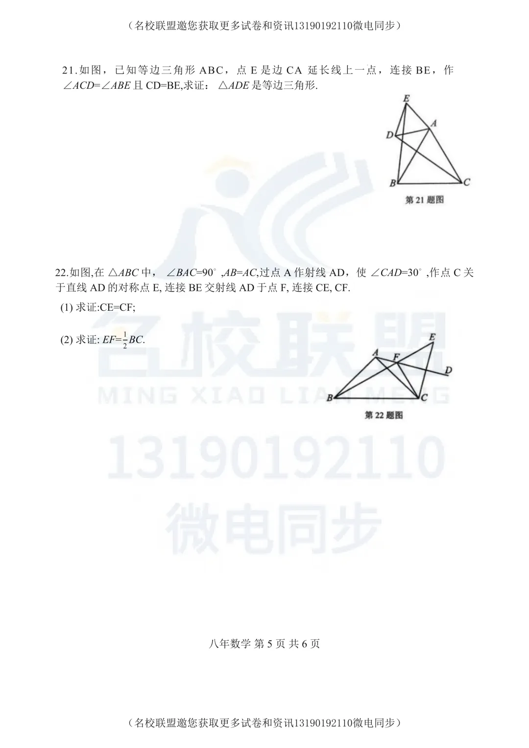 【初二上数学】辽宁省鞍山市铁东区2025-2026学年八年级上学期11月期中考试数学试题及答案-第6张图片-四季读书网