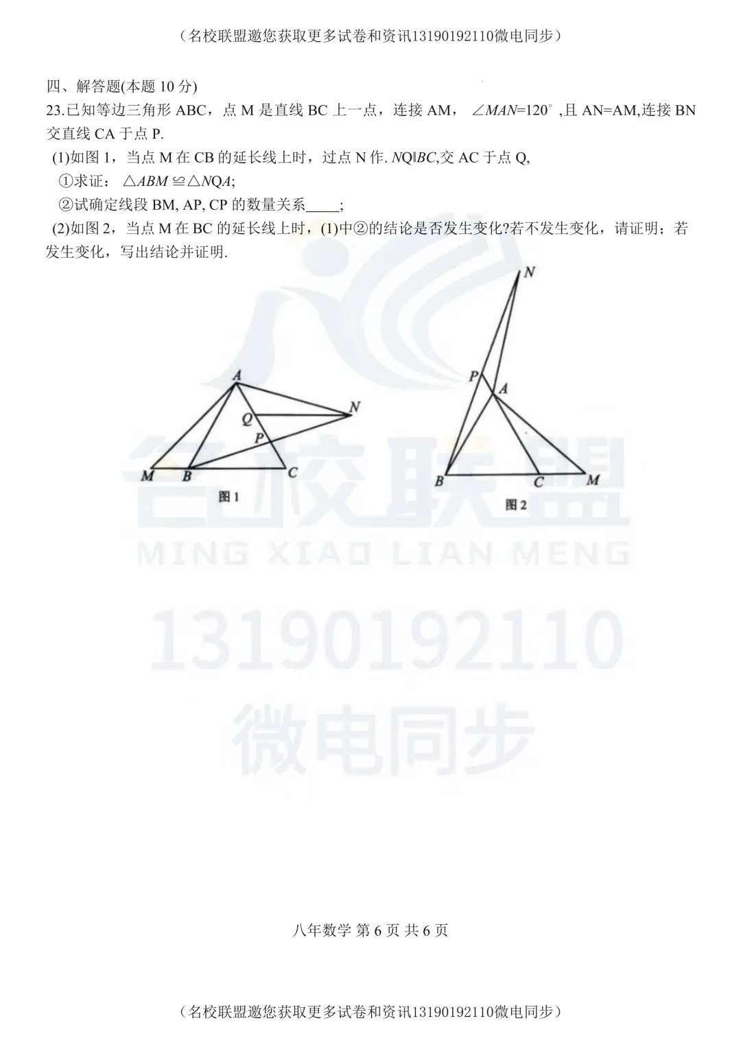 【初二上数学】辽宁省鞍山市铁东区2025-2026学年八年级上学期11月期中考试数学试题及答案-第7张图片-四季读书网
