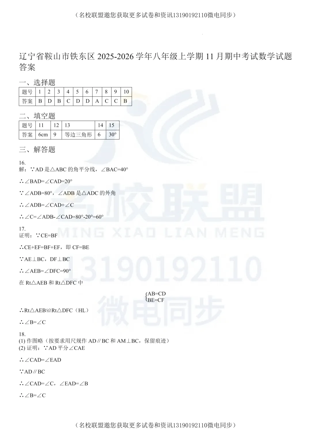 【初二上数学】辽宁省鞍山市铁东区2025-2026学年八年级上学期11月期中考试数学试题及答案-第10张图片-四季读书网