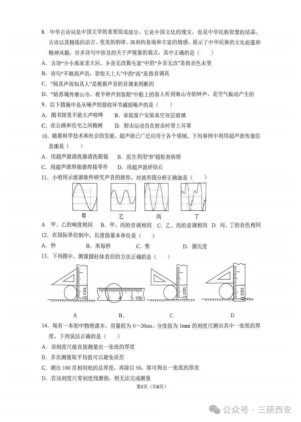 【初二物理】2026年8上工大、高新、铁一陆港、交大附中、交大创新港第①次月考-第2张图片-四季读书网