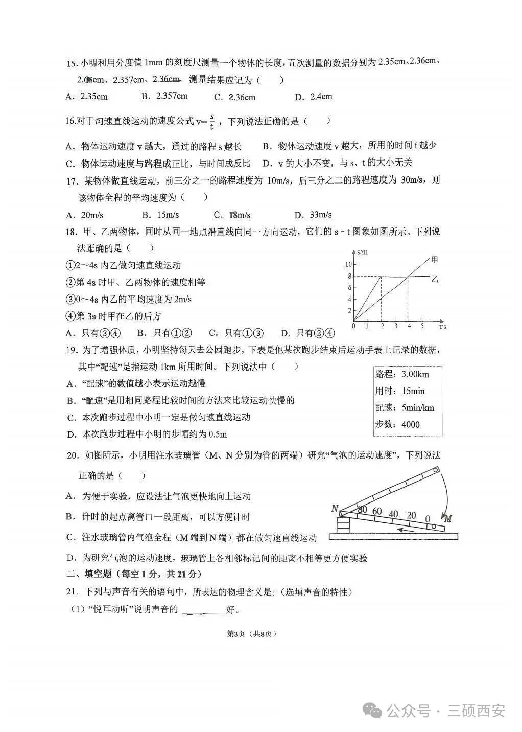 【初二物理】2026年8上工大、高新、铁一陆港、交大附中、交大创新港第①次月考-第3张图片-四季读书网