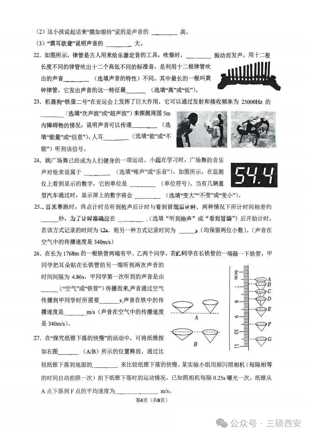 【初二物理】2026年8上工大、高新、铁一陆港、交大附中、交大创新港第①次月考-第4张图片-四季读书网