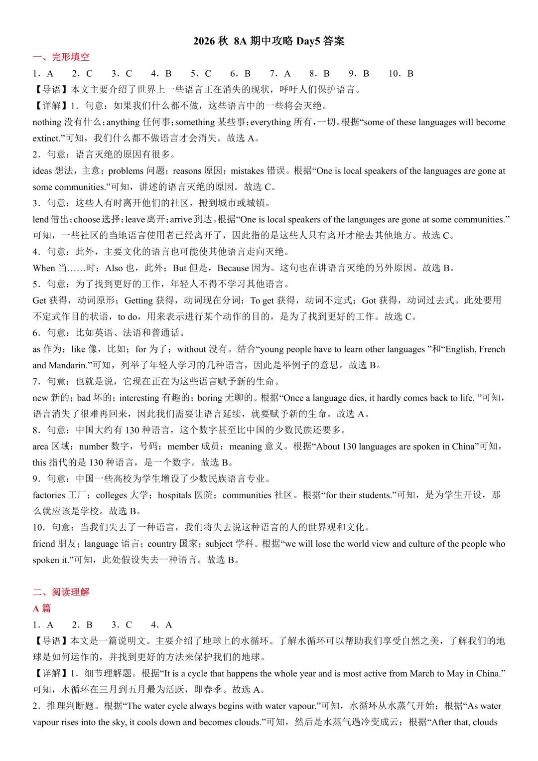 初二英语期中打卡Day5-第12张图片-四季读书网