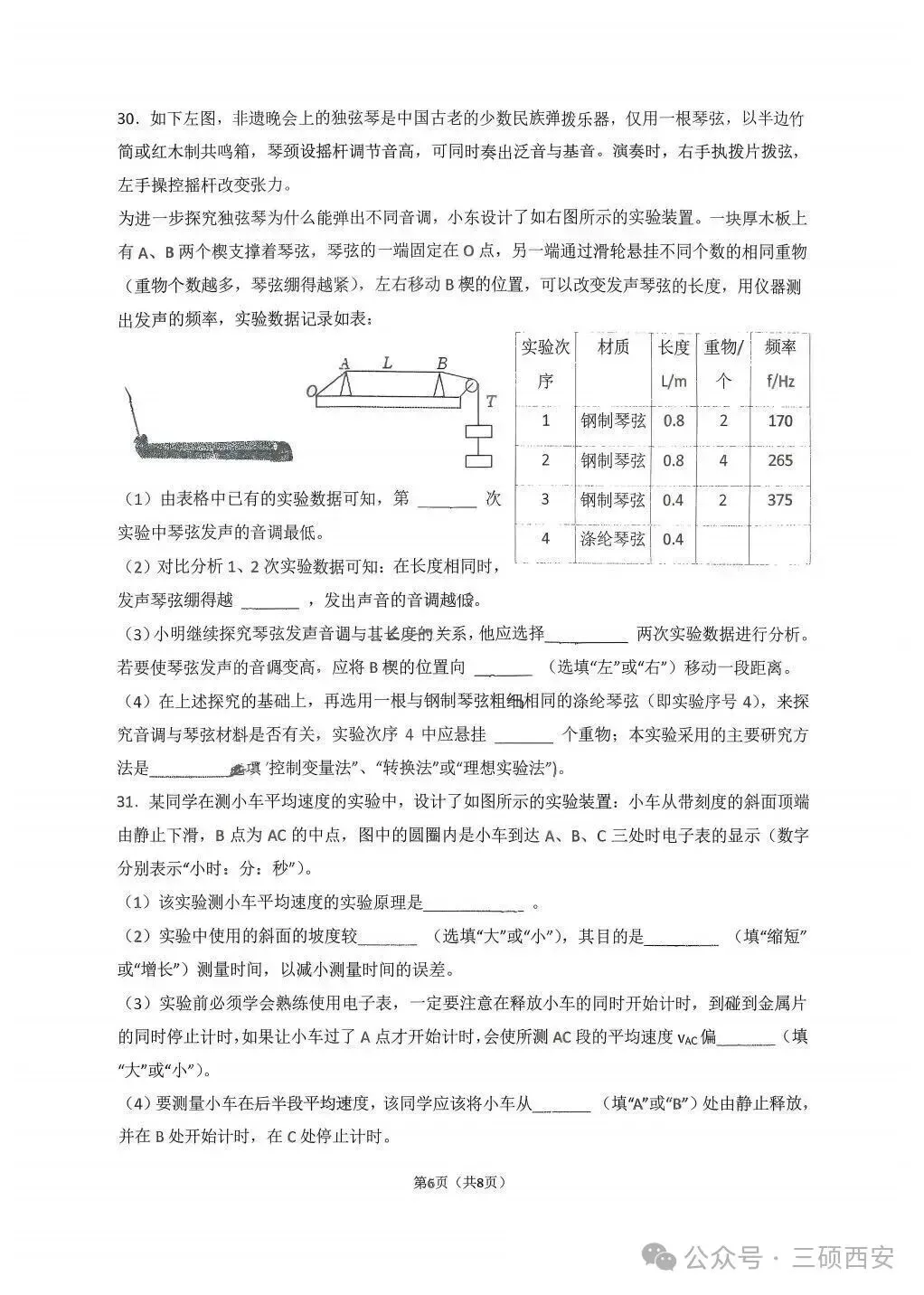 【初二物理】2026年8上工大、高新、铁一陆港、交大附中、交大创新港第①次月考-第6张图片-四季读书网