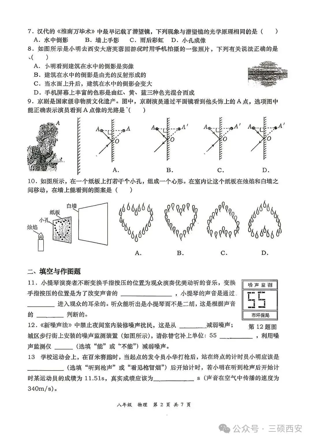 【初二物理】2026年8上工大、高新、铁一陆港、交大附中、交大创新港第①次月考-第10张图片-四季读书网