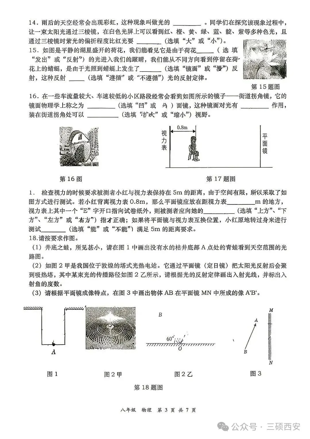 【初二物理】2026年8上工大、高新、铁一陆港、交大附中、交大创新港第①次月考-第11张图片-四季读书网