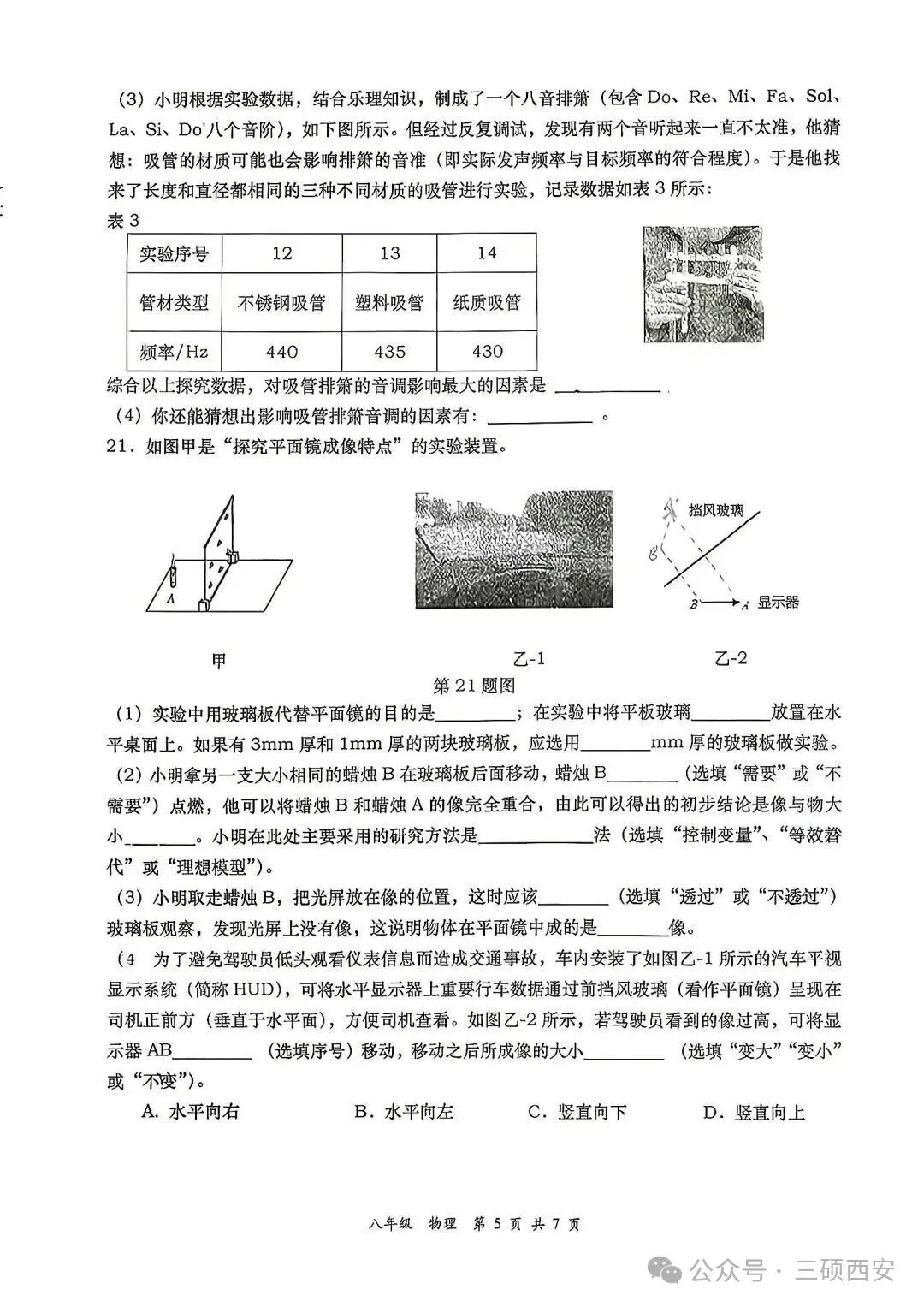 【初二物理】2026年8上工大、高新、铁一陆港、交大附中、交大创新港第①次月考-第13张图片-四季读书网