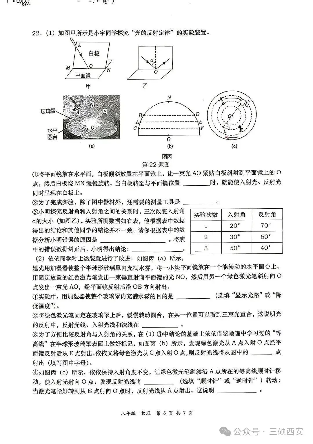 【初二物理】2026年8上工大、高新、铁一陆港、交大附中、交大创新港第①次月考-第14张图片-四季读书网