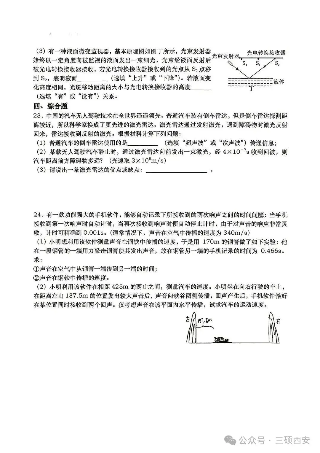 【初二物理】2026年8上工大、高新、铁一陆港、交大附中、交大创新港第①次月考-第15张图片-四季读书网