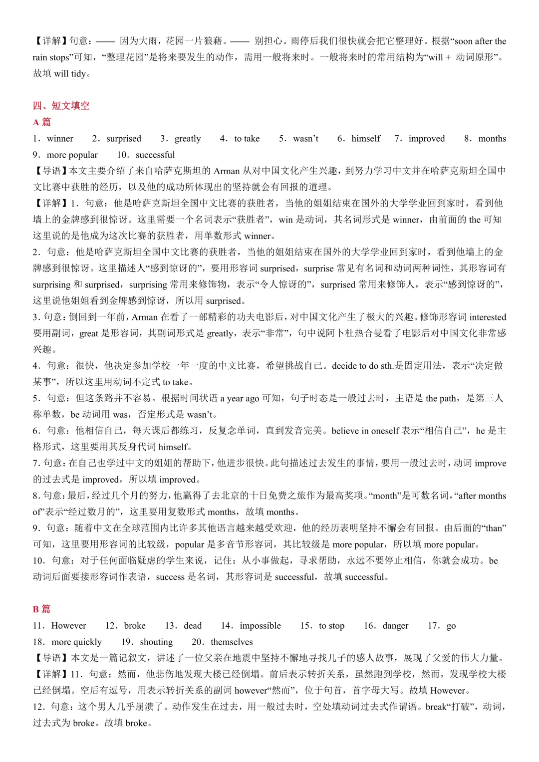 初二英语期中打卡Day5-第16张图片-四季读书网