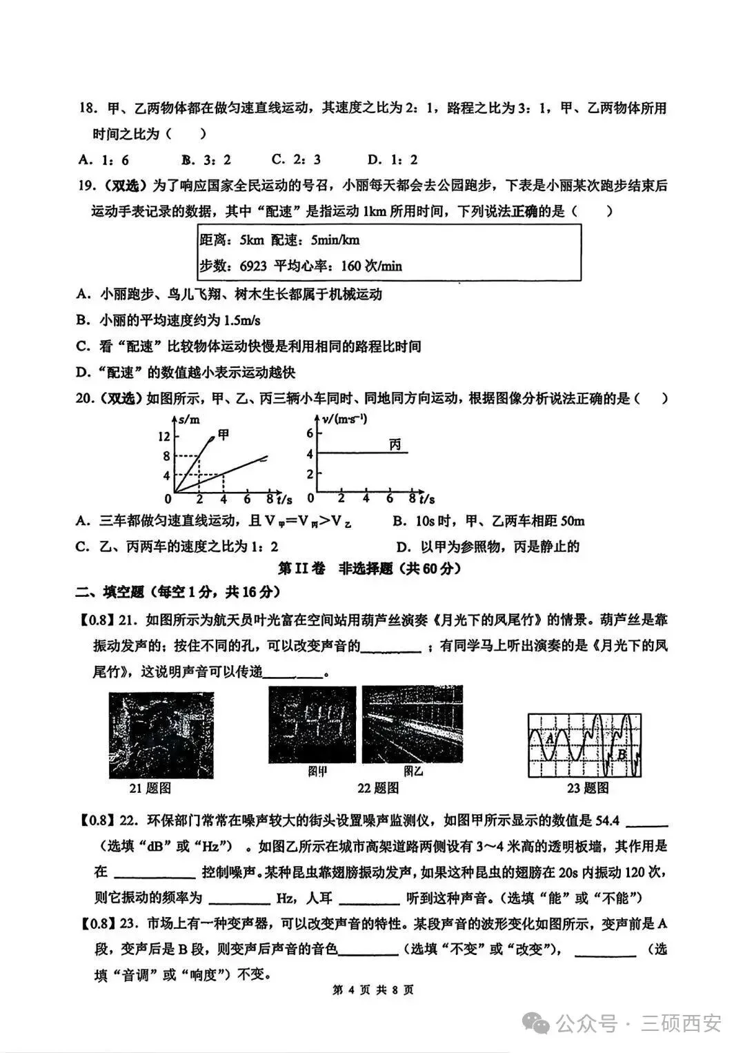 【初二物理】2026年8上工大、高新、铁一陆港、交大附中、交大创新港第①次月考-第19张图片-四季读书网