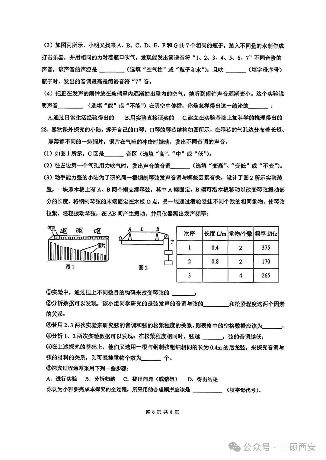 【初二物理】2026年8上工大、高新、铁一陆港、交大附中、交大创新港第①次月考-第21张图片-四季读书网