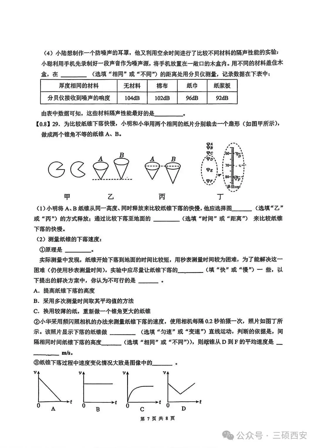 【初二物理】2026年8上工大、高新、铁一陆港、交大附中、交大创新港第①次月考-第22张图片-四季读书网