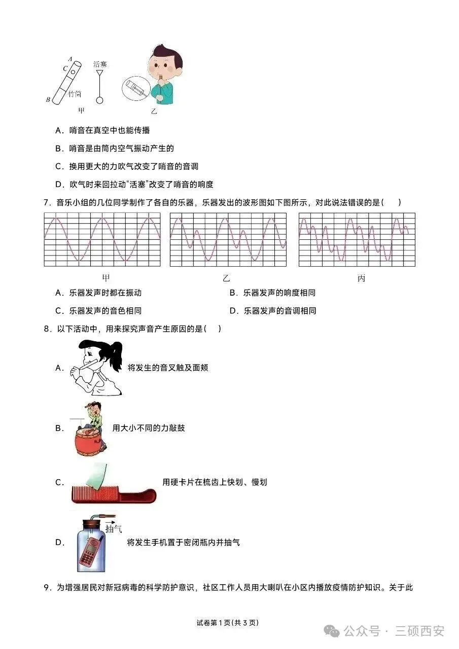 【初二物理】2026年8上工大、高新、铁一陆港、交大附中、交大创新港第①次月考-第25张图片-四季读书网