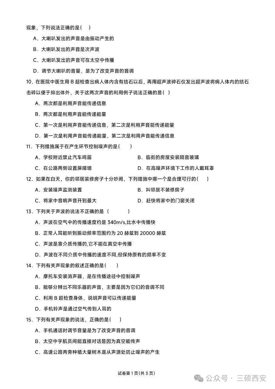 【初二物理】2026年8上工大、高新、铁一陆港、交大附中、交大创新港第①次月考-第26张图片-四季读书网