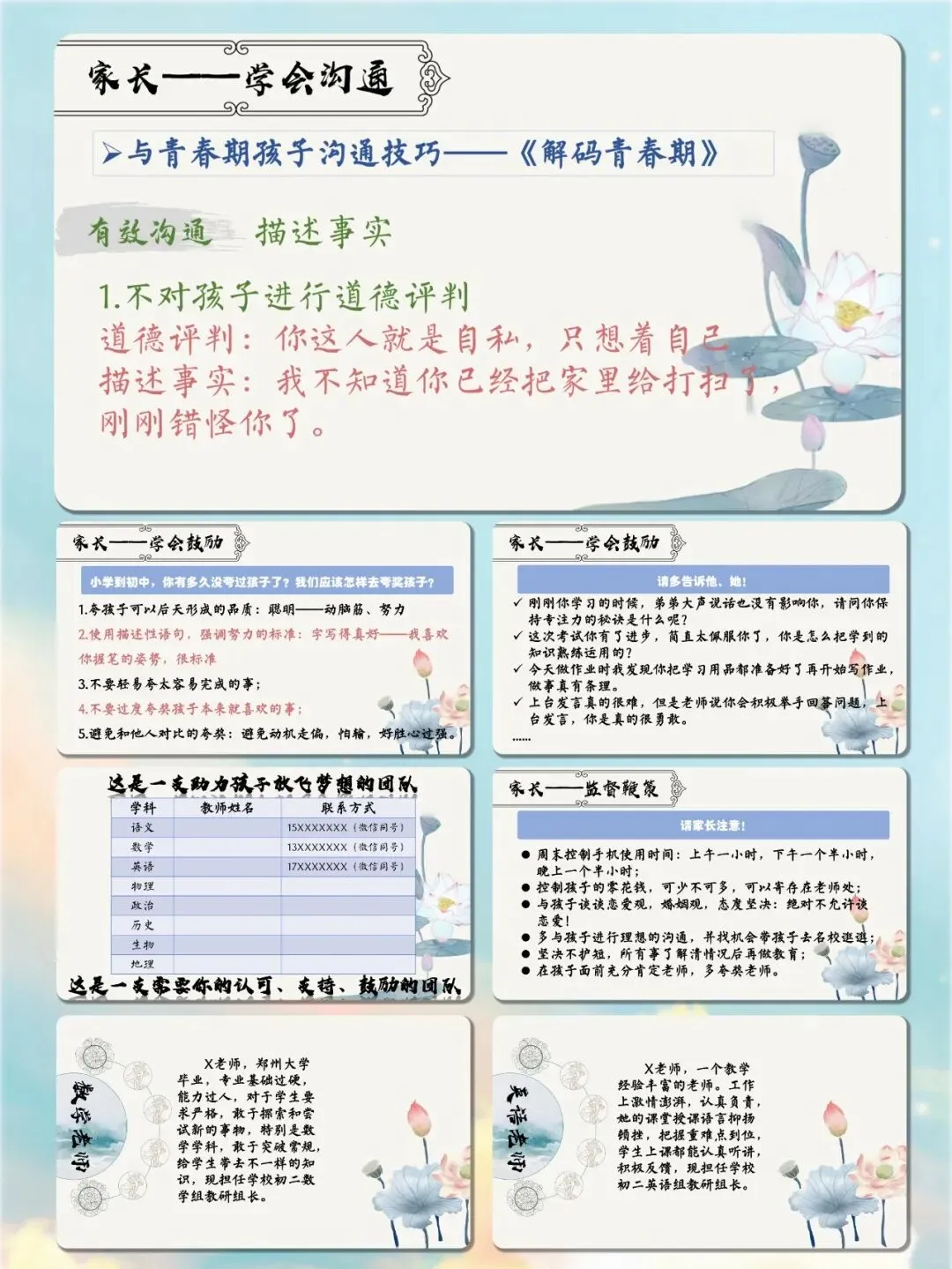 这份课件,把初二家长会讲到了点子上——初二试后家长会-第6张图片-四季读书网