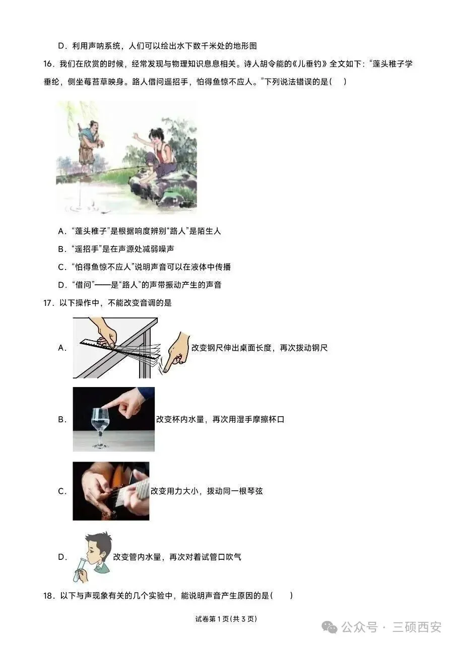 【初二物理】2026年8上工大、高新、铁一陆港、交大附中、交大创新港第①次月考-第27张图片-四季读书网