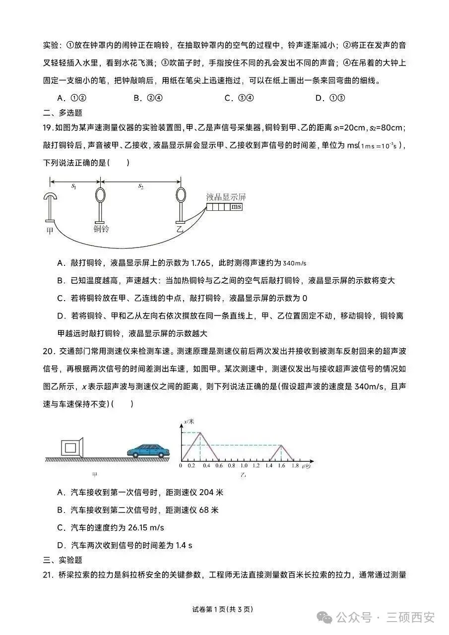 【初二物理】2026年8上工大、高新、铁一陆港、交大附中、交大创新港第①次月考-第28张图片-四季读书网