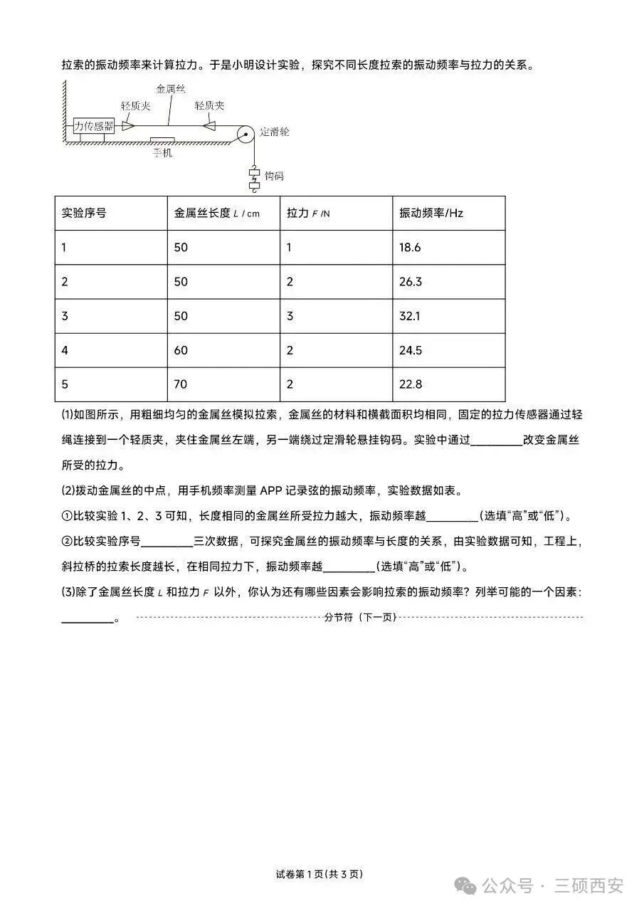 【初二物理】2026年8上工大、高新、铁一陆港、交大附中、交大创新港第①次月考-第29张图片-四季读书网