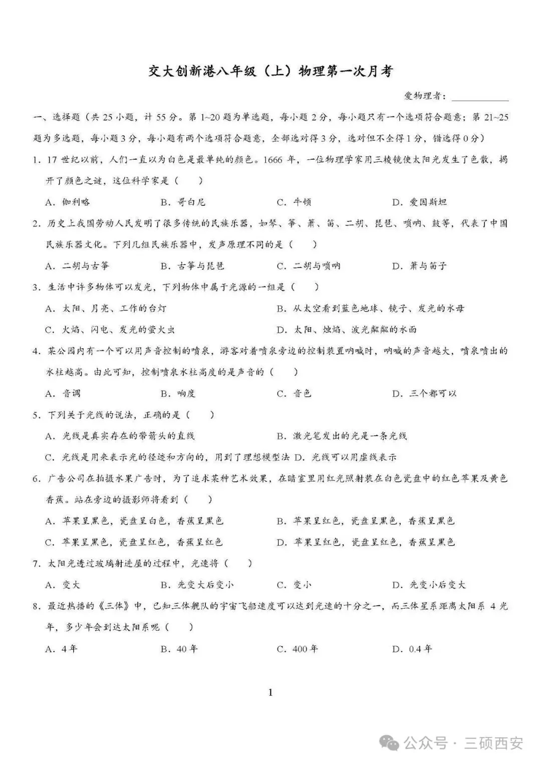 【初二物理】2026年8上工大、高新、铁一陆港、交大附中、交大创新港第①次月考-第30张图片-四季读书网