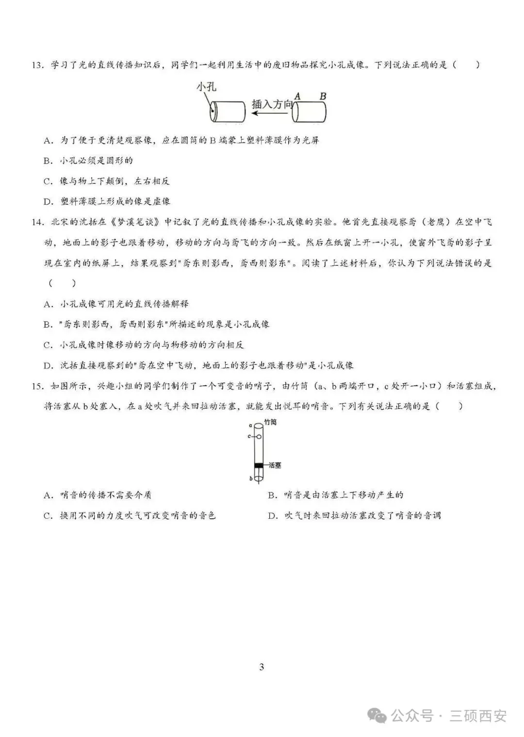 【初二物理】2026年8上工大、高新、铁一陆港、交大附中、交大创新港第①次月考-第32张图片-四季读书网