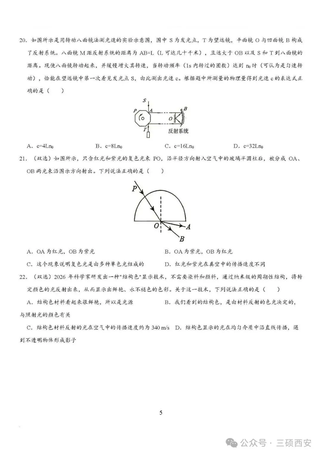 【初二物理】2026年8上工大、高新、铁一陆港、交大附中、交大创新港第①次月考-第34张图片-四季读书网