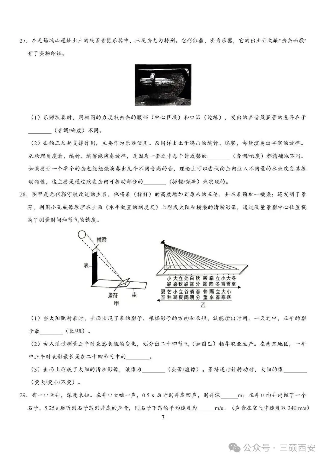 【初二物理】2026年8上工大、高新、铁一陆港、交大附中、交大创新港第①次月考-第36张图片-四季读书网