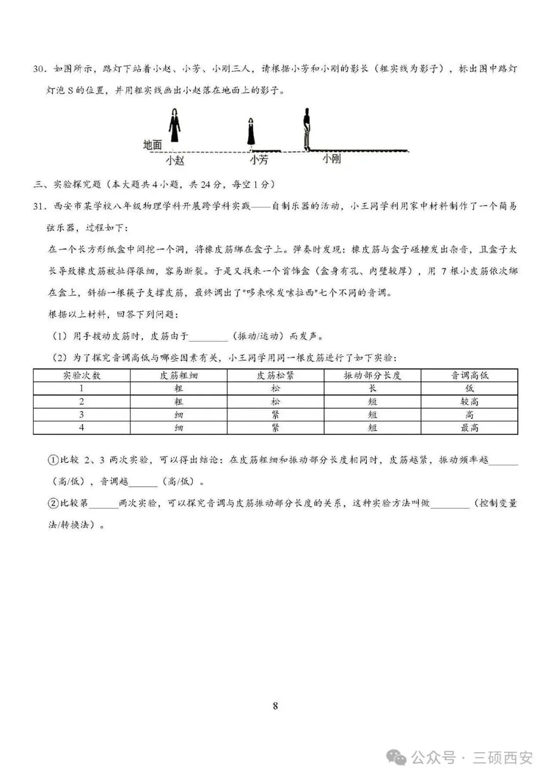 【初二物理】2026年8上工大、高新、铁一陆港、交大附中、交大创新港第①次月考-第37张图片-四季读书网