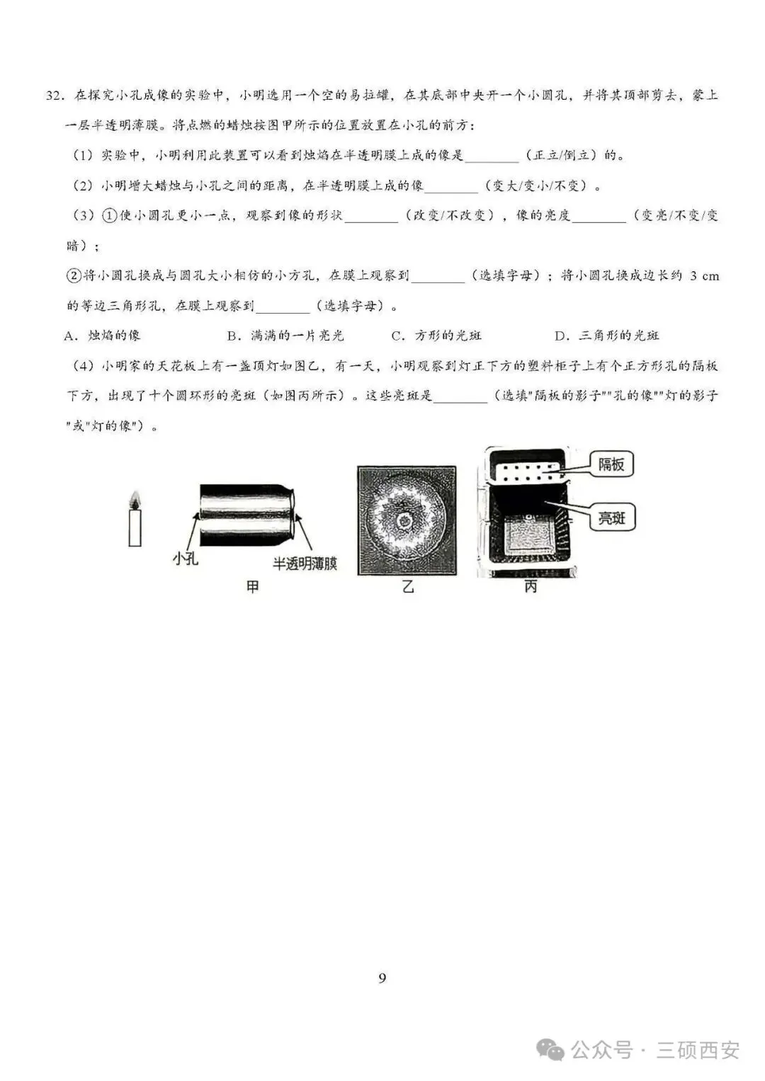 【初二物理】2026年8上工大、高新、铁一陆港、交大附中、交大创新港第①次月考-第38张图片-四季读书网