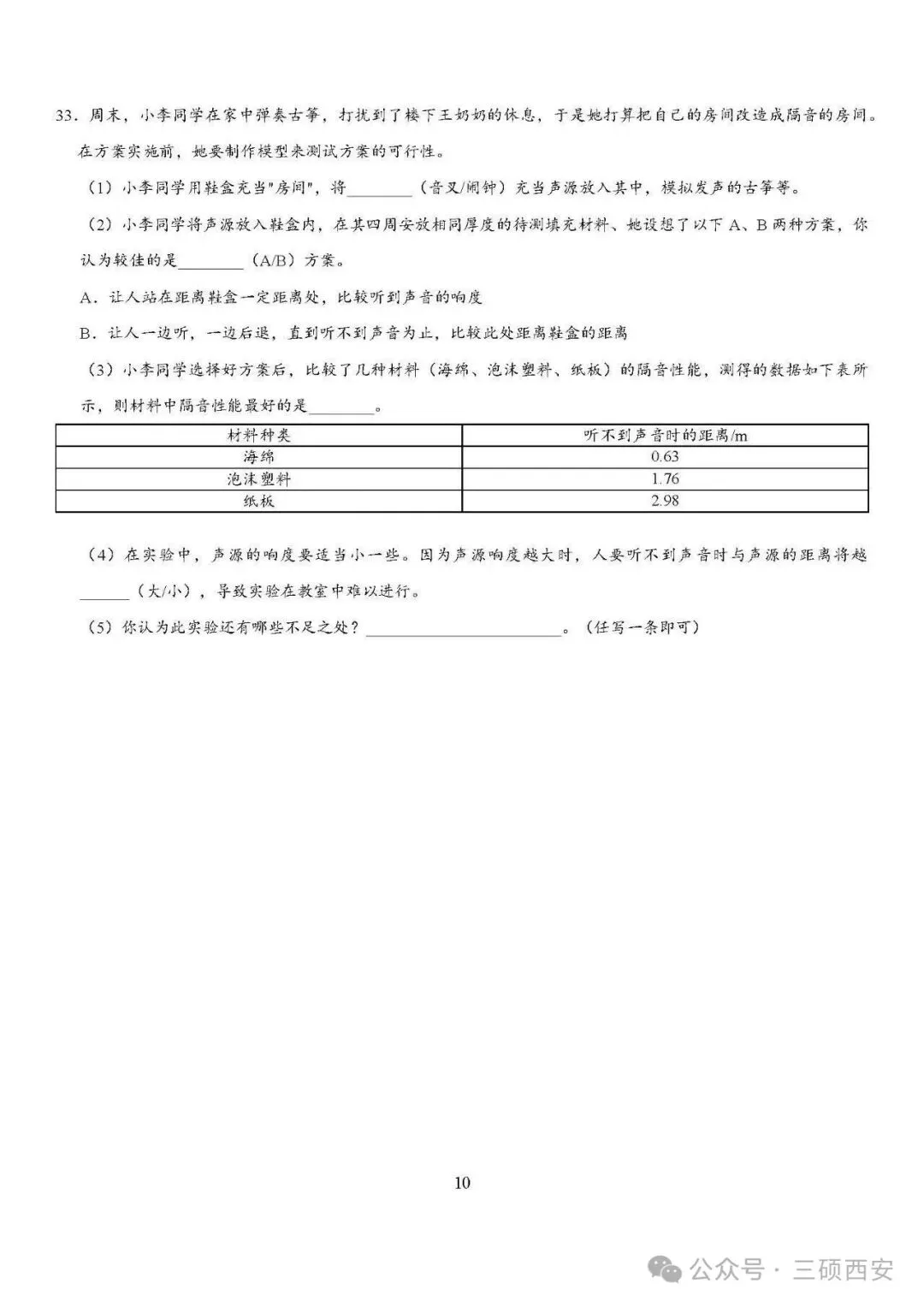 【初二物理】2026年8上工大、高新、铁一陆港、交大附中、交大创新港第①次月考-第39张图片-四季读书网