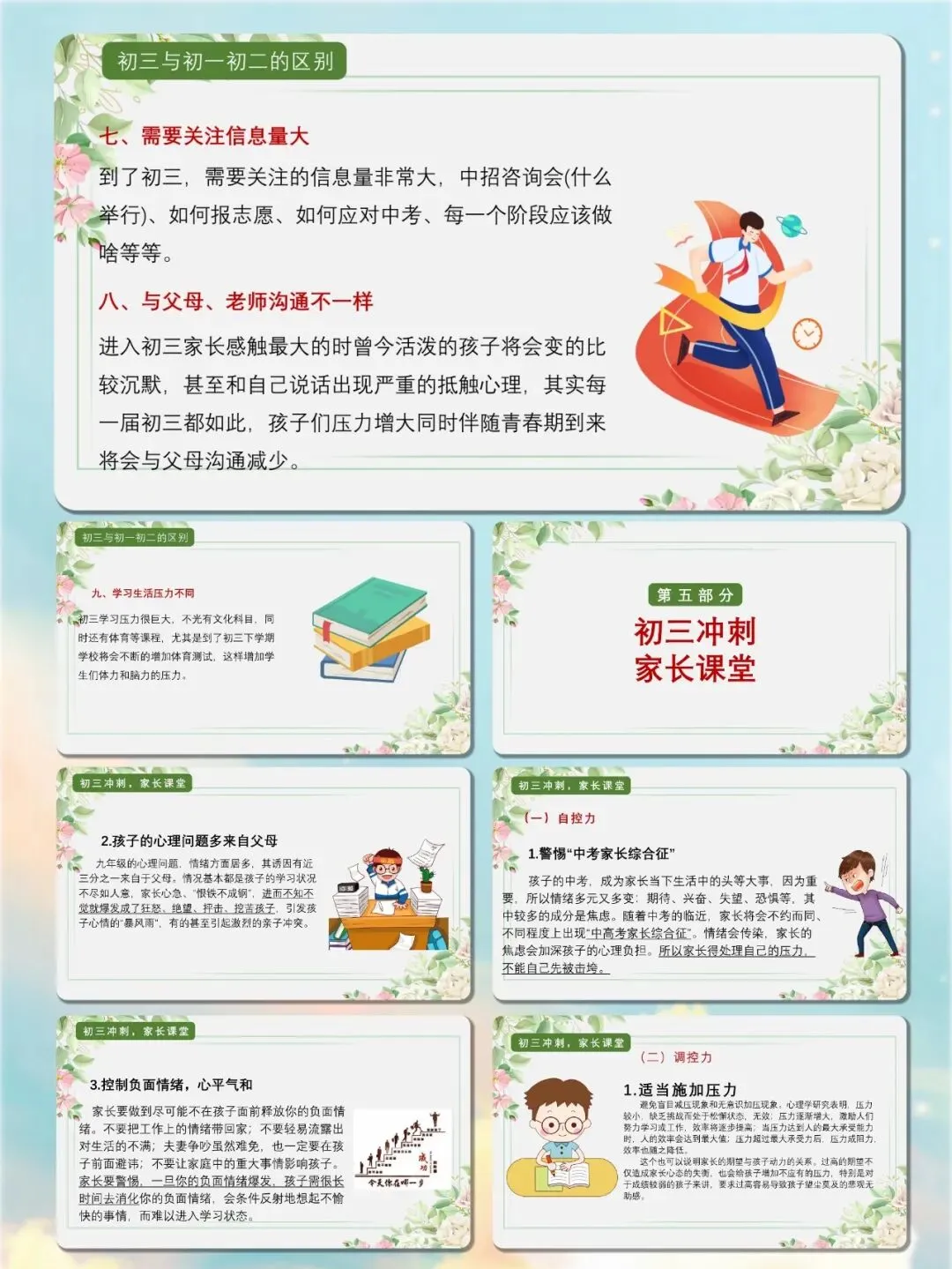 初三与初二不一样在哪,九条区别讲透了——初三期中家长会-第8张图片-四季读书网 初三与初二不一样在哪,九条区别讲透了——初三期中家长会-第8张图片-四季读书网