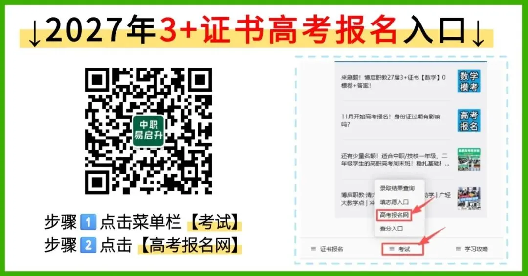 高考报名要交!2027年普通高校招生统一考试考生思想政治品德考核表下载(附填写模板)-第1张图片-四季读书网 高考报名要交!2027年普通高校招生统一考试考生思想政治品德考核表下载(附填写模板)-第1张图片-四季读书网