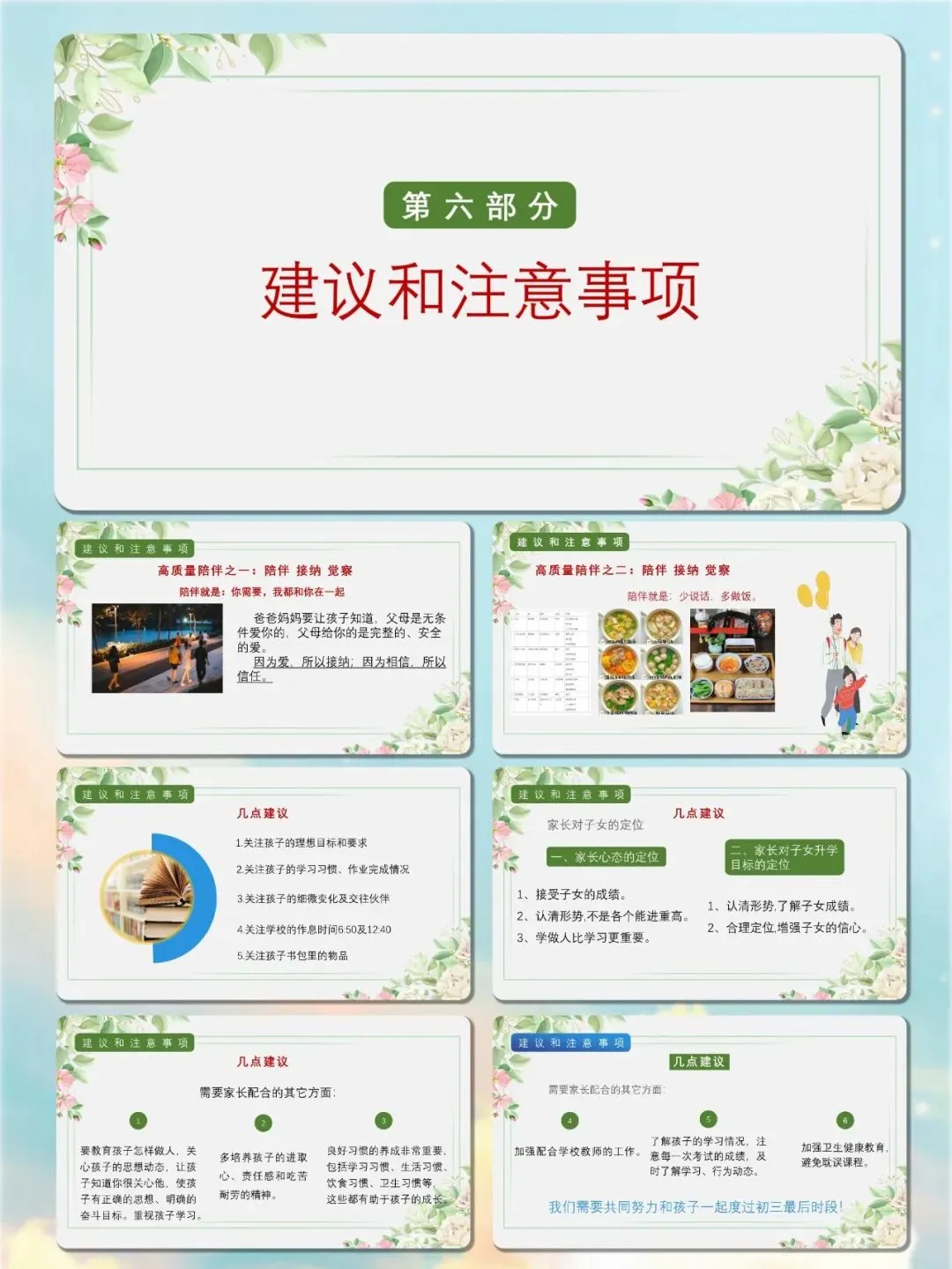 初三与初二不一样在哪,九条区别讲透了——初三期中家长会-第10张图片-四季读书网 初三与初二不一样在哪,九条区别讲透了——初三期中家长会-第10张图片-四季读书网