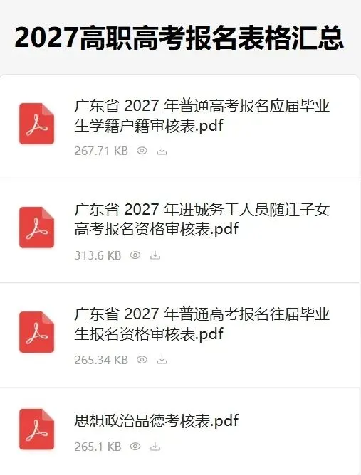 高考报名要交!2027年普通高校招生统一考试考生思想政治品德考核表下载(附填写模板)-第3张图片-四季读书网 高考报名要交!2027年普通高校招生统一考试考生思想政治品德考核表下载(附填写模板)-第3张图片-四季读书网