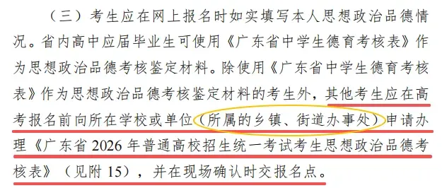 高考报名要交!2027年普通高校招生统一考试考生思想政治品德考核表下载(附填写模板)-第4张图片-四季读书网 高考报名要交!2027年普通高校招生统一考试考生思想政治品德考核表下载(附填写模板)-第4张图片-四季读书网