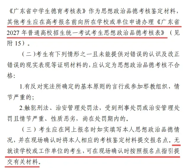 高考报名要交!2027年普通高校招生统一考试考生思想政治品德考核表下载(附填写模板)-第5张图片-四季读书网 高考报名要交!2027年普通高校招生统一考试考生思想政治品德考核表下载(附填写模板)-第5张图片-四季读书网