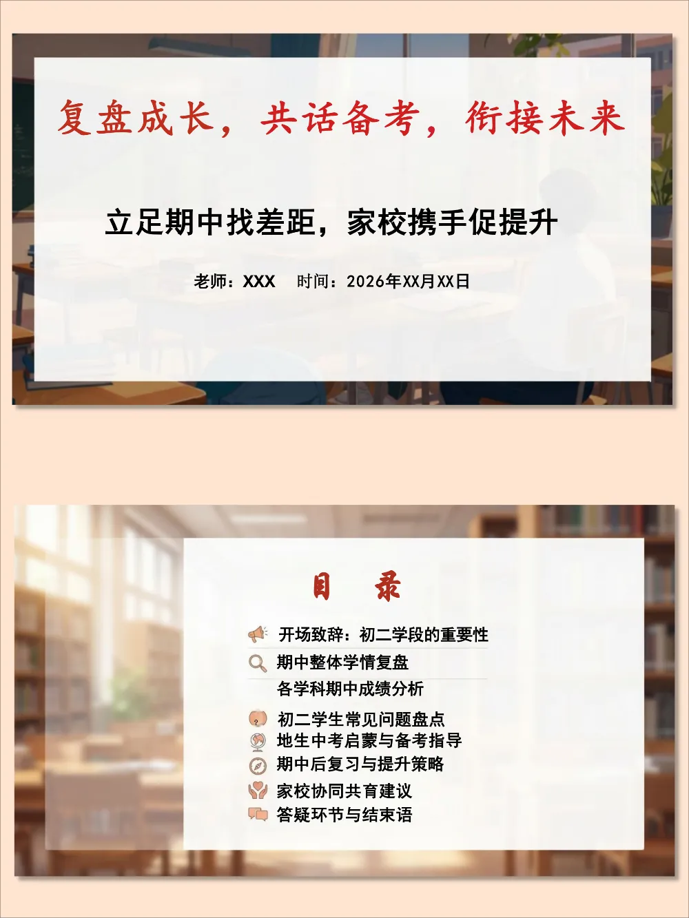 初二期中家长会ppt:复盘成长,共话备考,衔接未来-第3张图片-四季读书网