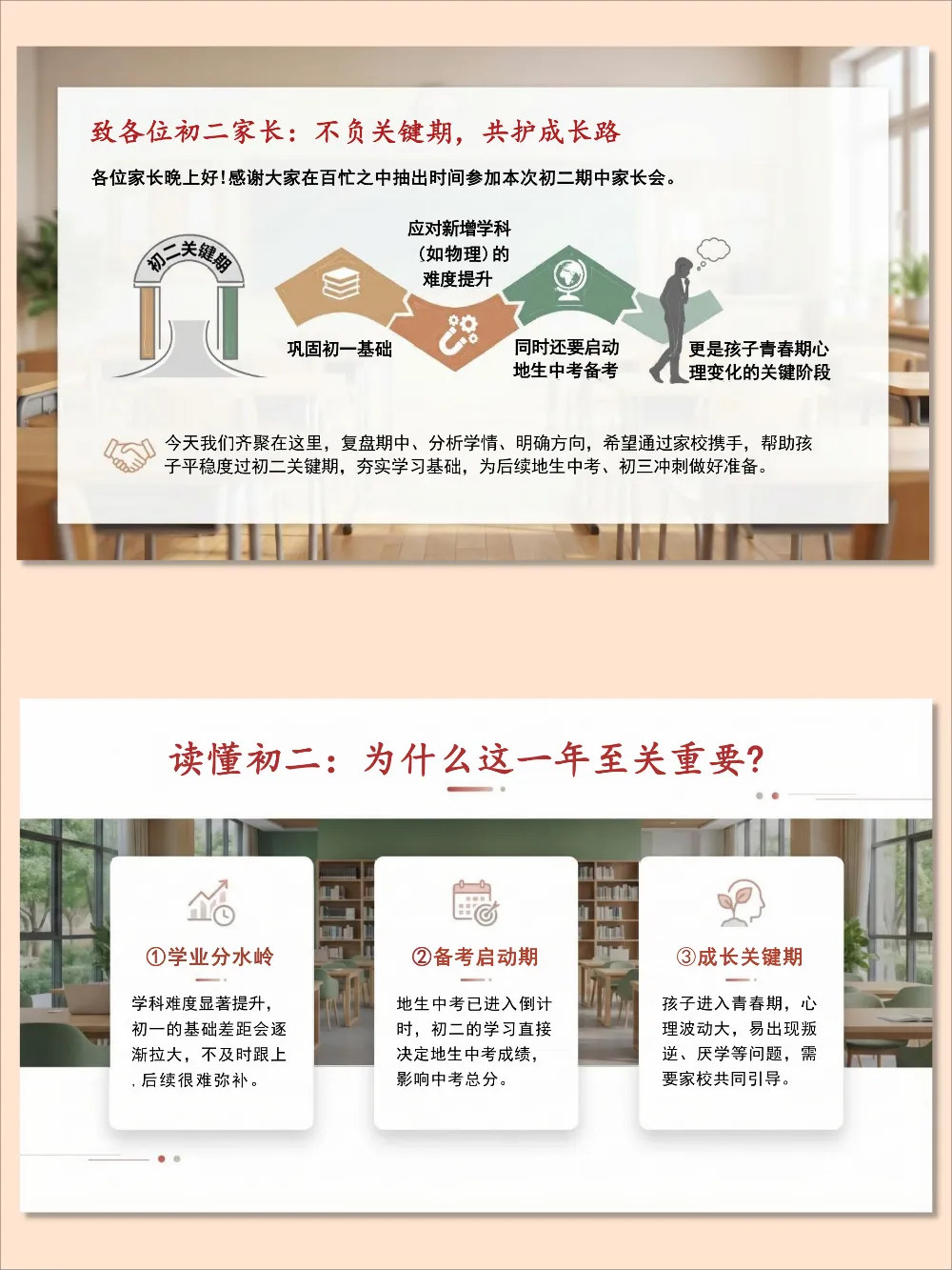 初二期中家长会ppt:复盘成长,共话备考,衔接未来-第4张图片-四季读书网