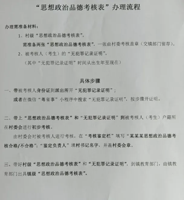 高考报名要交!2027年普通高校招生统一考试考生思想政治品德考核表下载(附填写模板)-第10张图片-四季读书网 高考报名要交!2027年普通高校招生统一考试考生思想政治品德考核表下载(附填写模板)-第10张图片-四季读书网