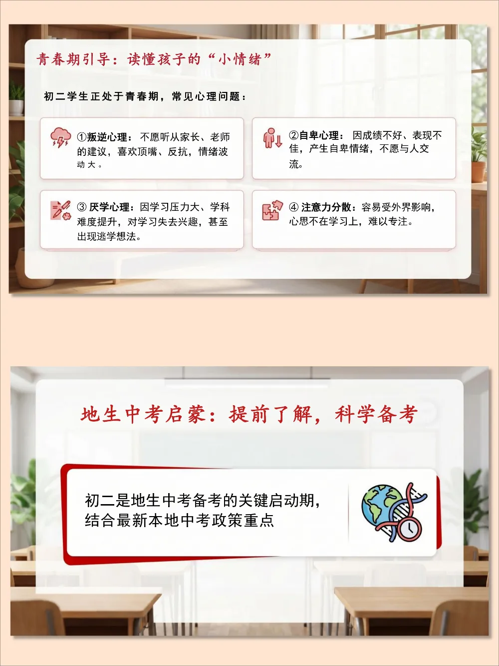 初二期中家长会ppt:复盘成长,共话备考,衔接未来-第10张图片-四季读书网