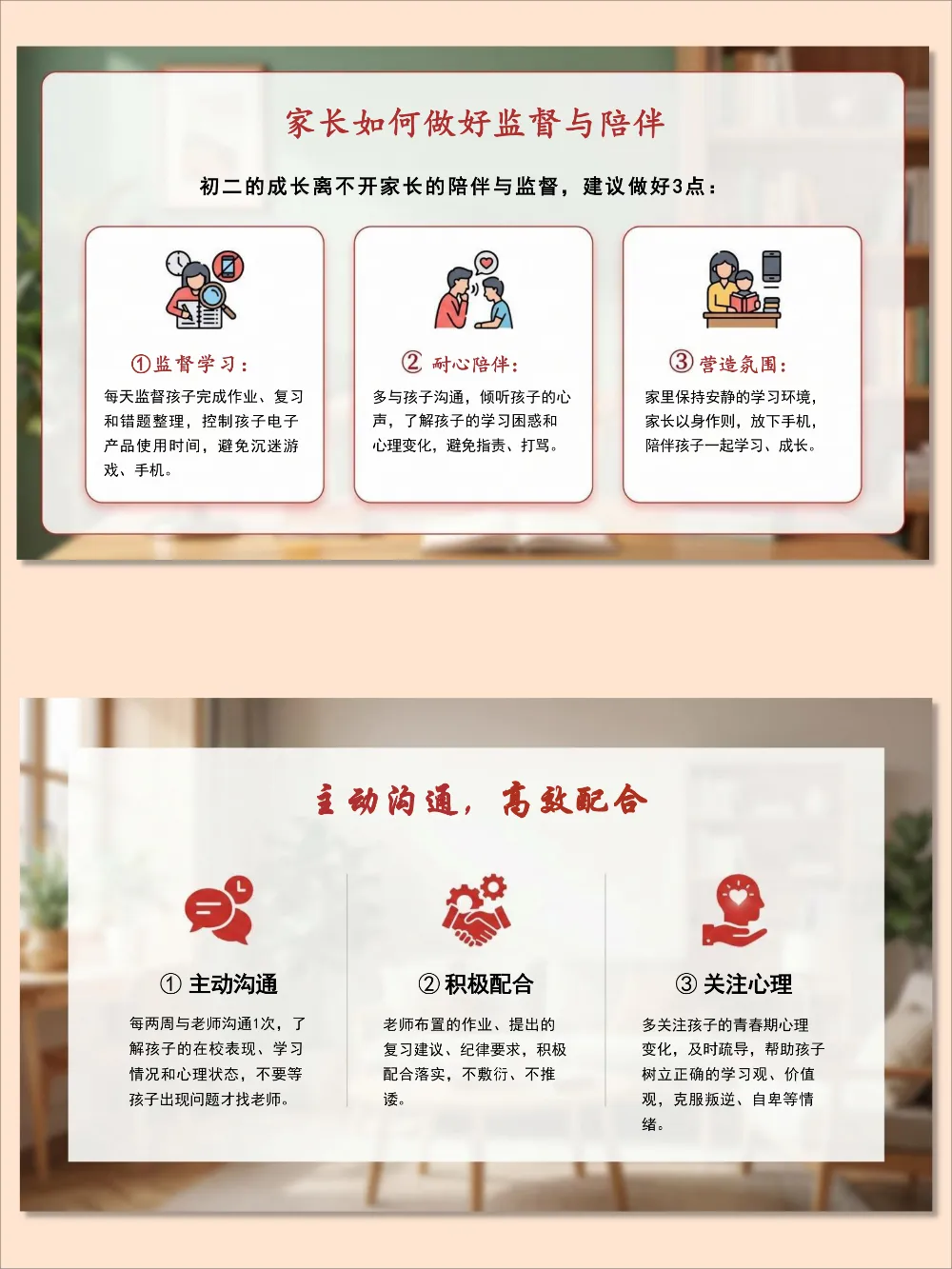 初二期中家长会ppt:复盘成长,共话备考,衔接未来-第14张图片-四季读书网