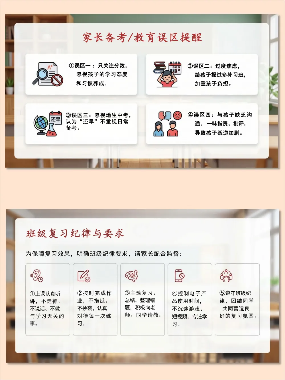 初二期中家长会ppt:复盘成长,共话备考,衔接未来-第15张图片-四季读书网