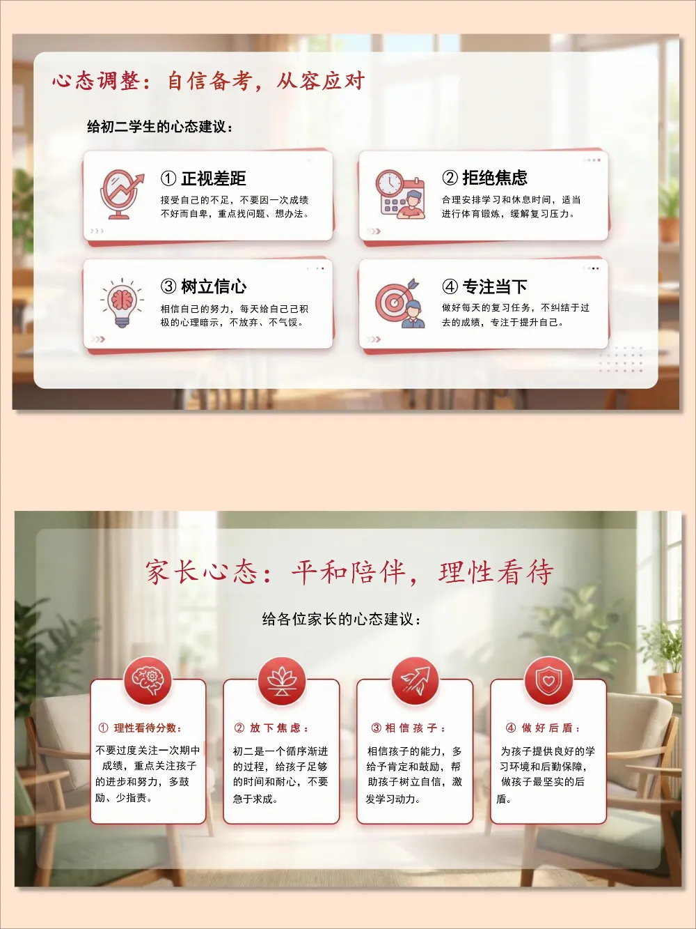 初二期中家长会ppt:复盘成长,共话备考,衔接未来-第16张图片-四季读书网
