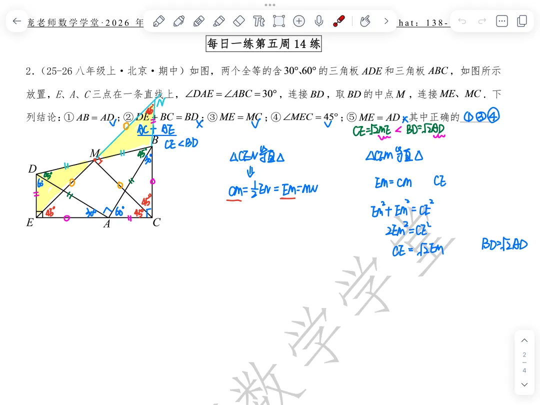 【初二数学】每日一练第五周14练 几何填空压轴题-第1张图片-四季读书网