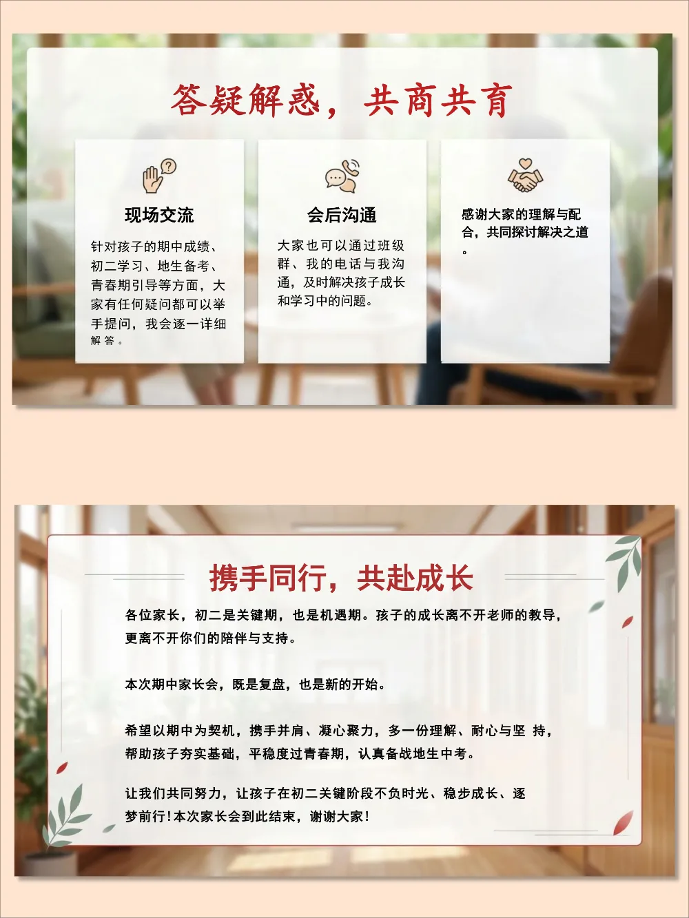 初二期中家长会ppt:复盘成长,共话备考,衔接未来-第17张图片-四季读书网