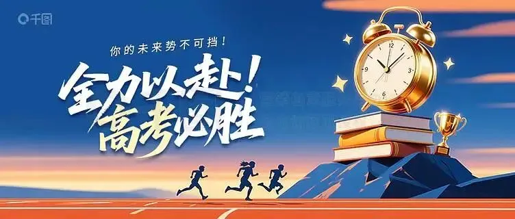 2027高考报名正式启动!最全报名流程、材料清单、避坑指南,考生家长必看-第2张图片-四季读书网