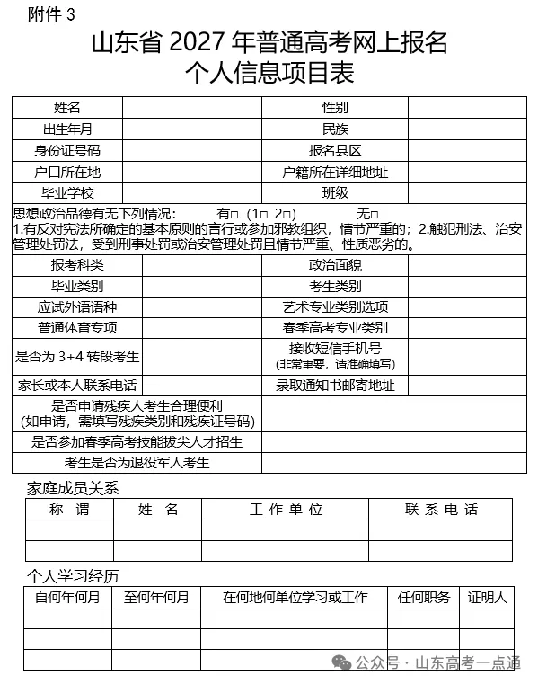 高考报名缴费即将开启!个人信息项目表这样填写!-第3张图片-四季读书网
