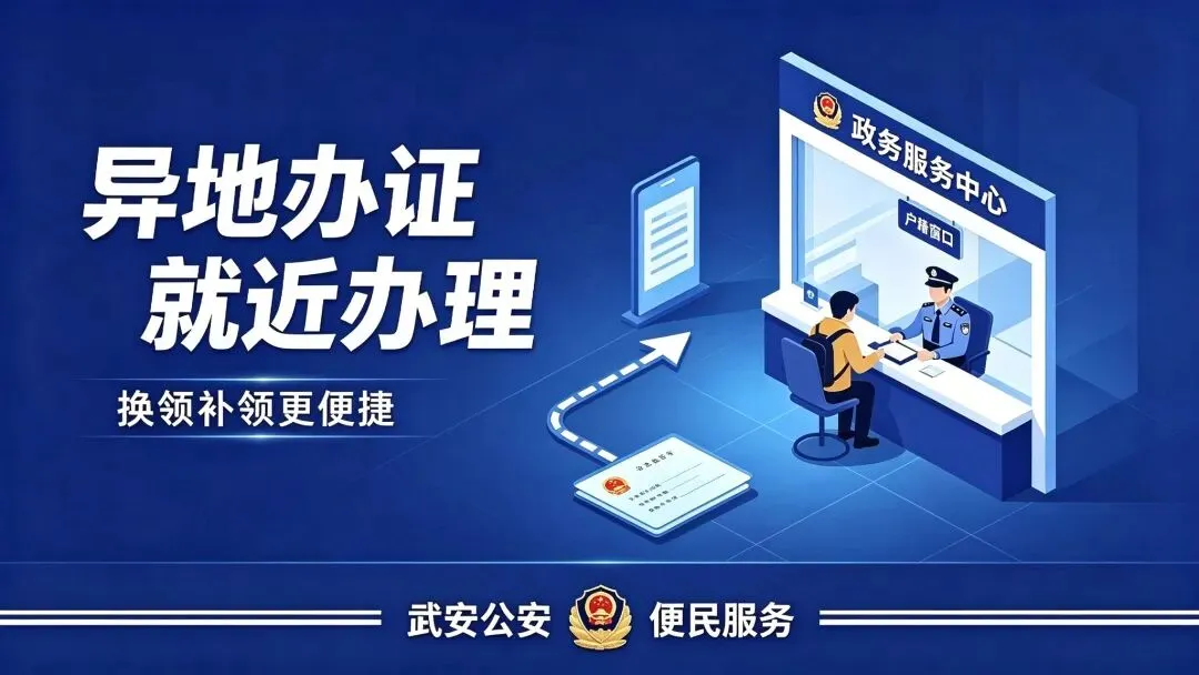 高考报名季!武安公安温馨提示:考生证件自查、加急办证指南请收好!附:全市户籍电话-第4张图片-四季读书网