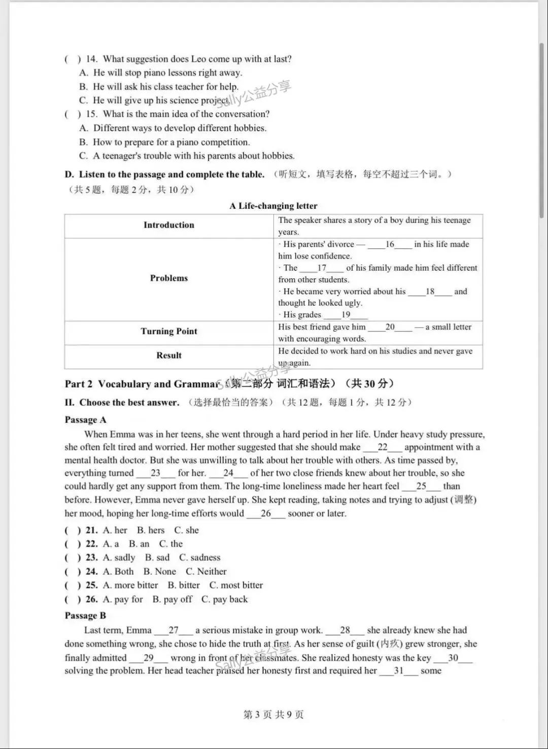 初中英语月考考砸了?中考新题型早点了解起来哦! (本次分享一整套含金量很高的新样题 )-第5张图片-四季读书网