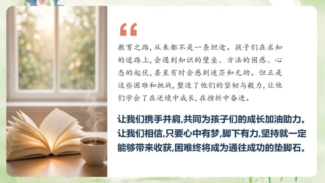 《高三上学期期中家长会:同心聚力,赢战高考》PPT课件+发言稿,电子版可编辑修改-第5张图片-四季读书网 《高三上学期期中家长会:同心聚力,赢战高考》PPT课件+发言稿,电子版可编辑修改-第5张图片-四季读书网